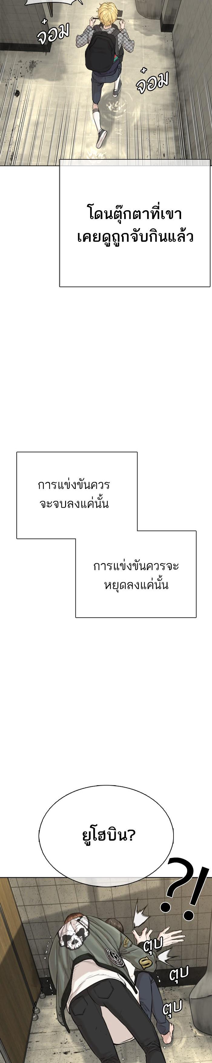 How to Fight นักสู้ทูปเบอร์ Chap 19 - Next Chap 20