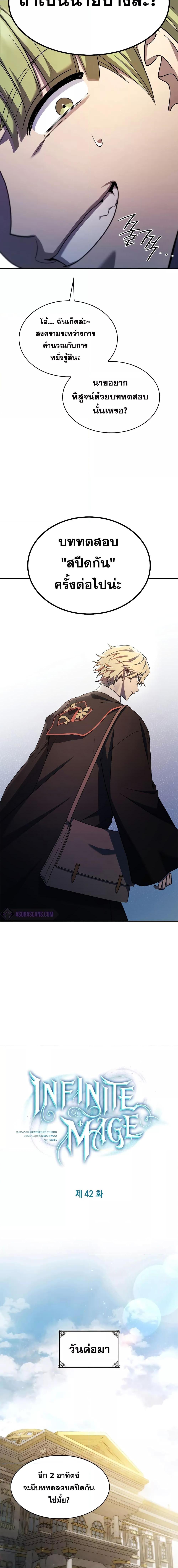 Infinite Mage Chap 42 - Next Chap 43
