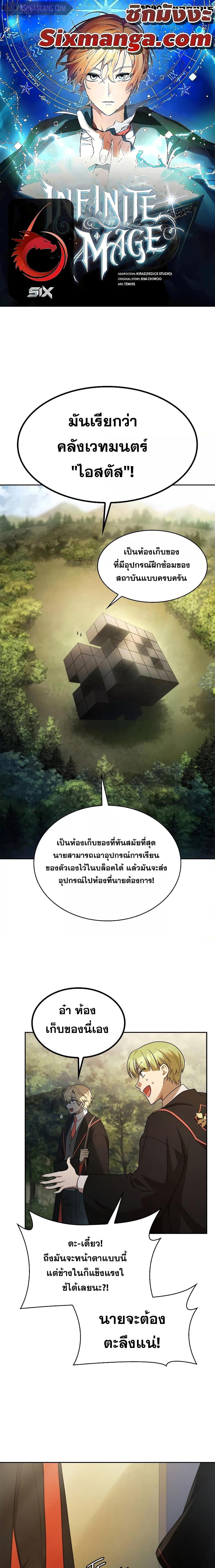 Infinite Mage Chap 42 - Next Chap 43