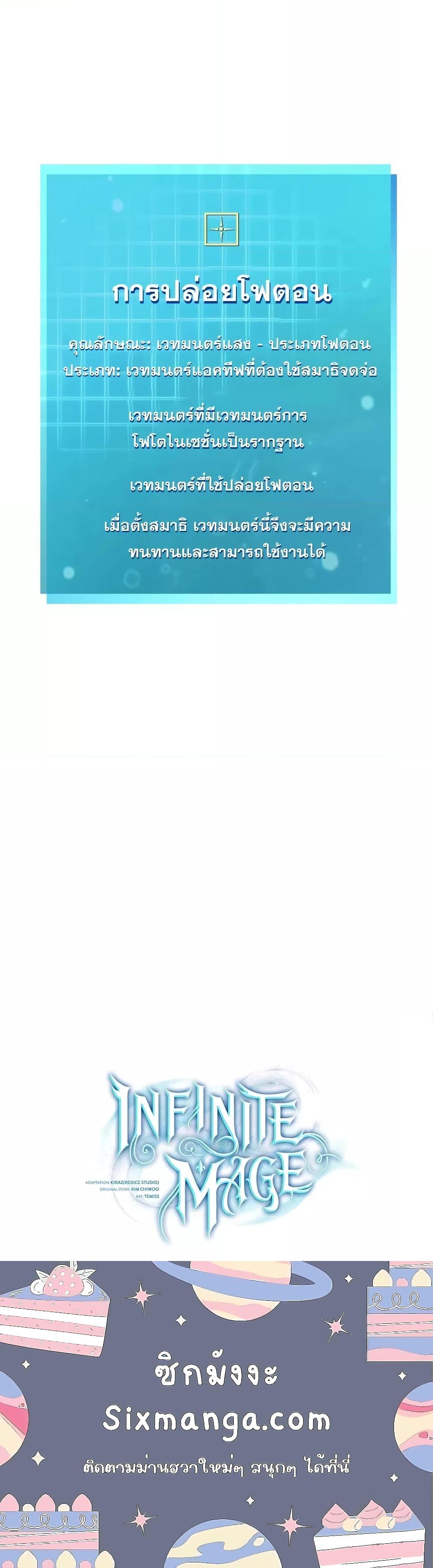 Infinite Mage Chap 42 - Next Chap 43