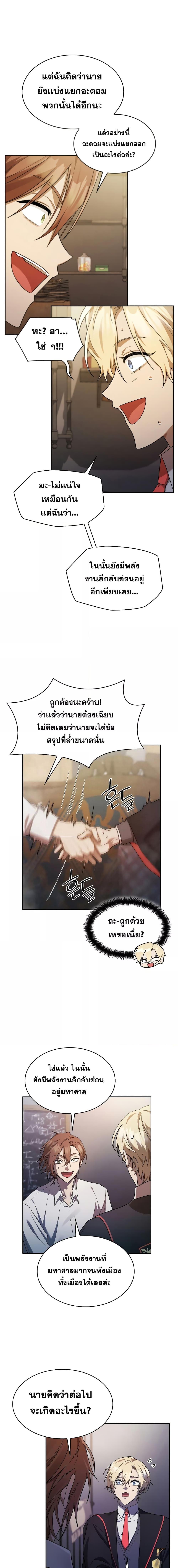 Infinite Mage Chap 42 - Next Chap 43