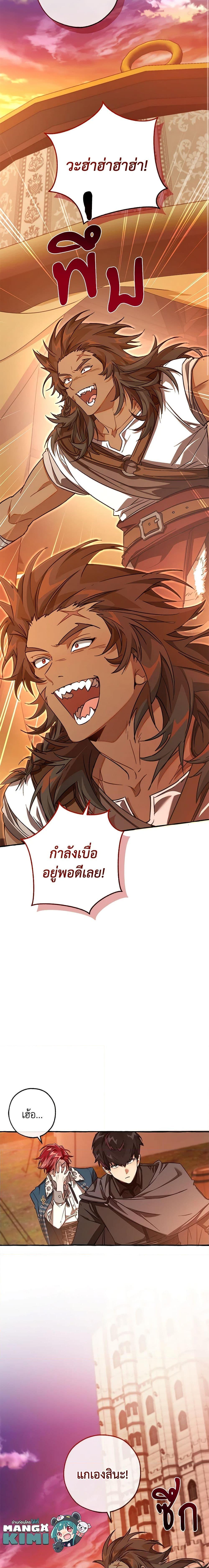 Trash of the Count’s Family Chap 96 - Next Chap 97