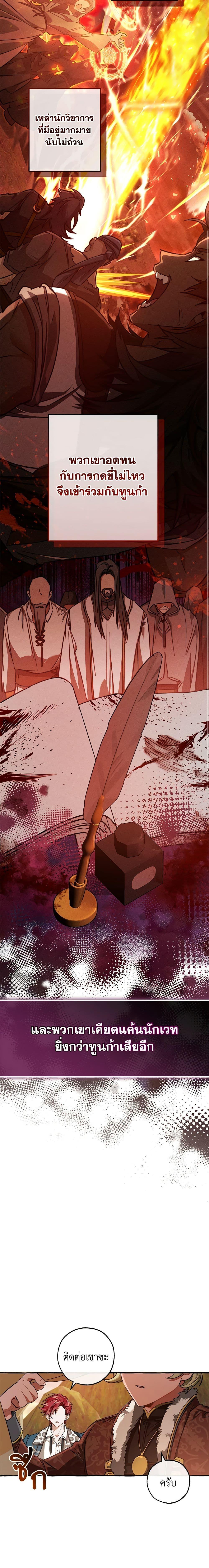 Trash of the Count’s Family Chap 96 - Next Chap 97