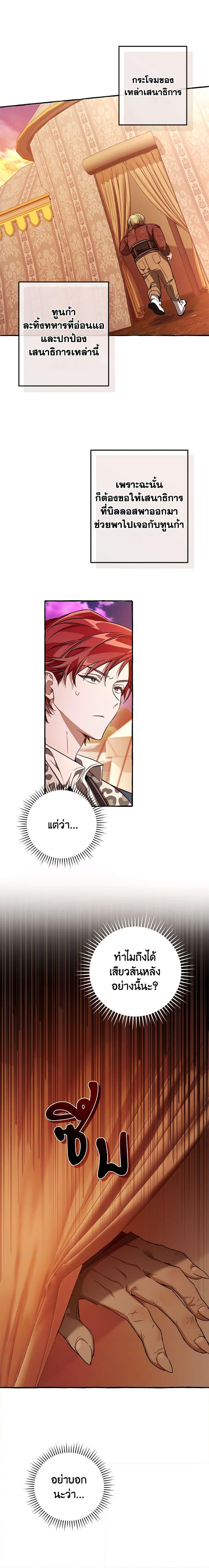 Trash of the Count’s Family Chap 96 - Next Chap 97