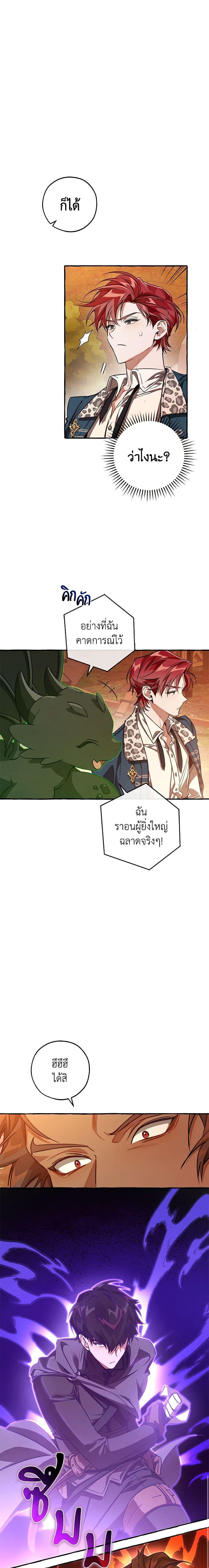 Trash of the Count’s Family Chap 96 - Next Chap 97