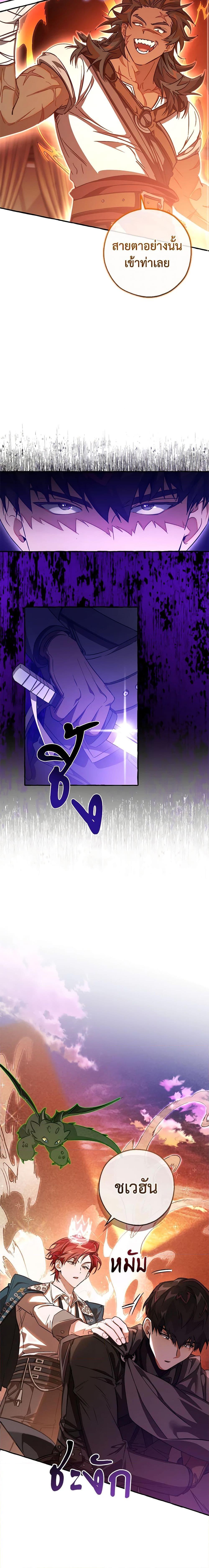 Trash of the Count’s Family Chap 96 - Next Chap 97