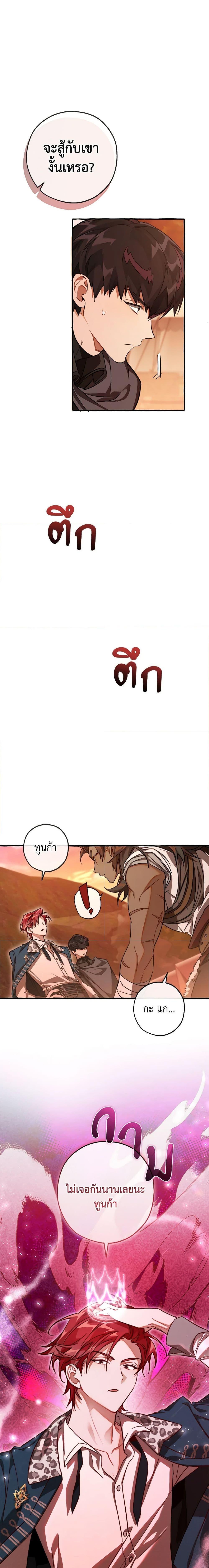 Trash of the Count’s Family Chap 96 - Next Chap 97
