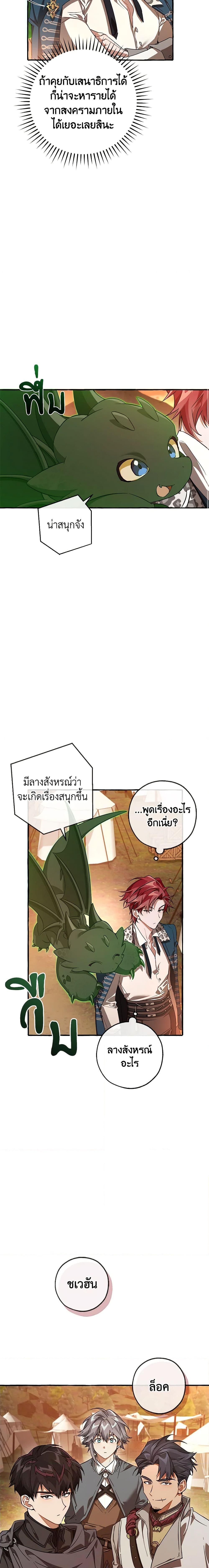Trash of the Count’s Family Chap 96 - Next Chap 97