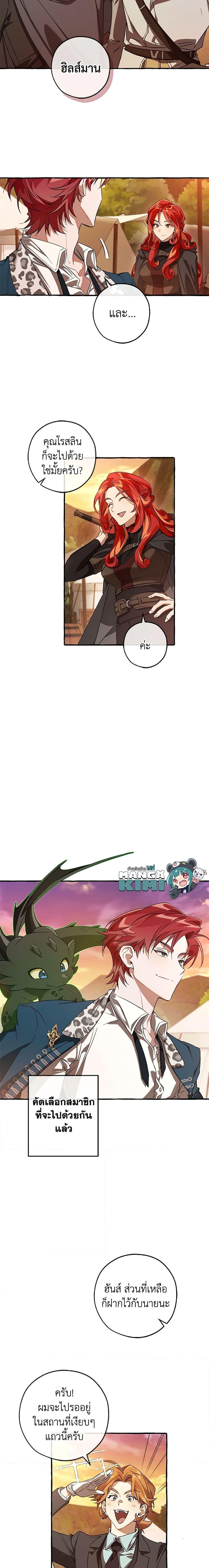 Trash of the Count’s Family Chap 96 - Next Chap 97