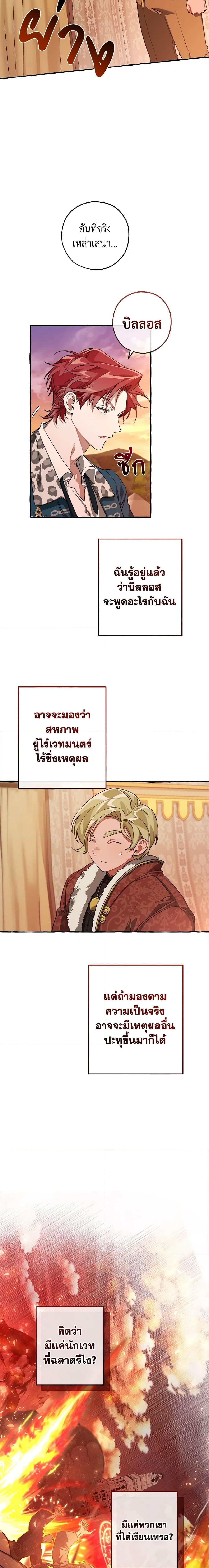 Trash of the Count’s Family Chap 96 - Next Chap 97