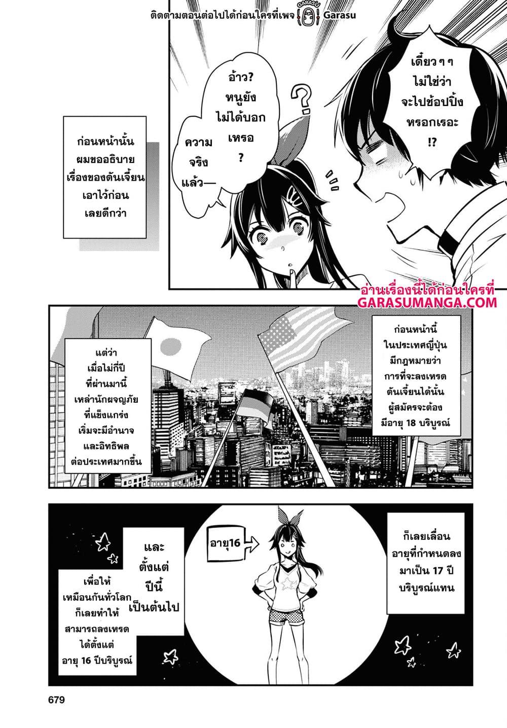 Sekai Saisoku no Level Up! Chap 18 - Next Chap 19