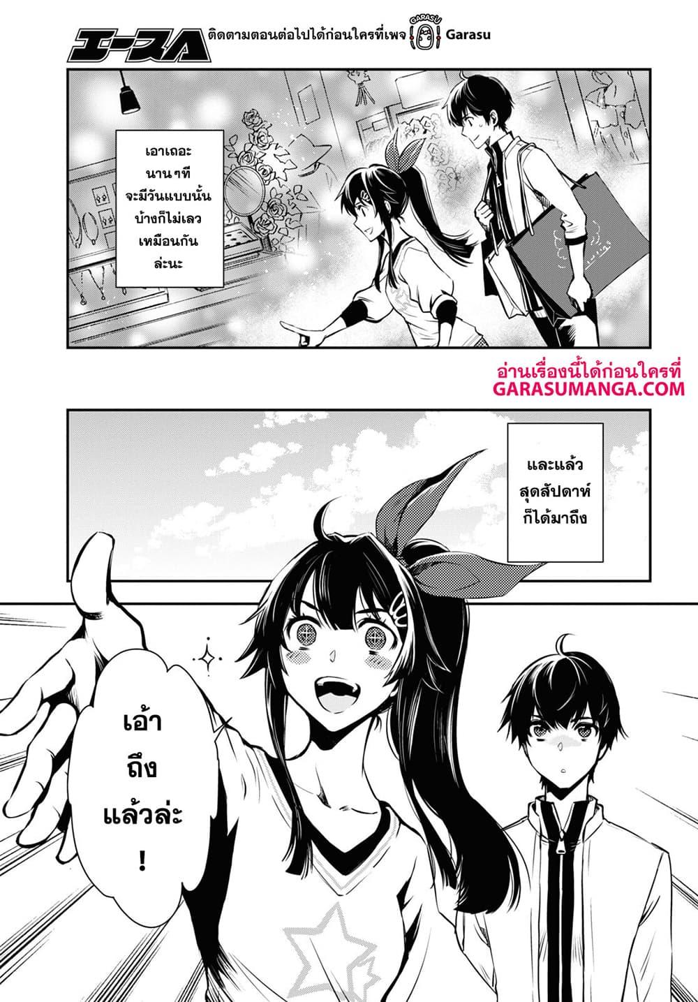Sekai Saisoku no Level Up! Chap 18 - Next Chap 19