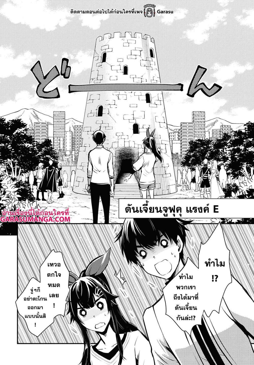 Sekai Saisoku no Level Up! Chap 18 - Next Chap 19