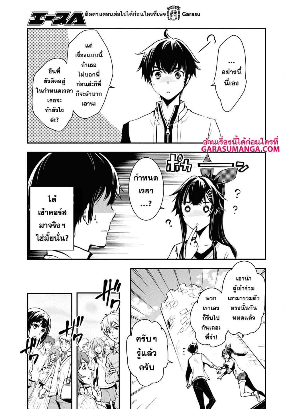 Sekai Saisoku no Level Up! Chap 18 - Next Chap 19