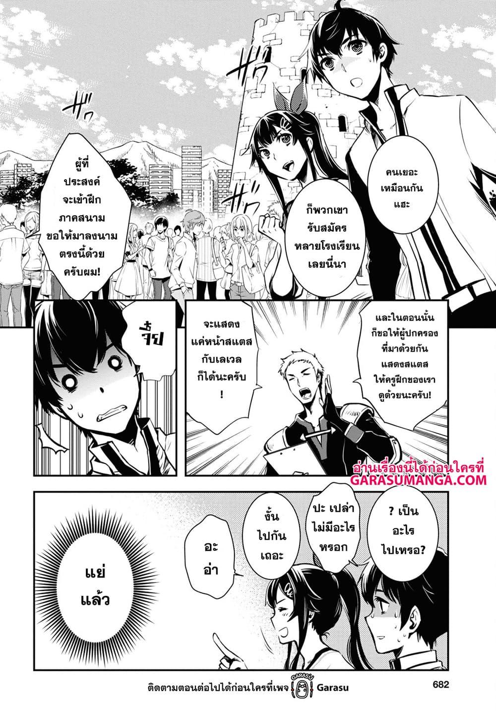 Sekai Saisoku no Level Up! Chap 18 - Next Chap 19