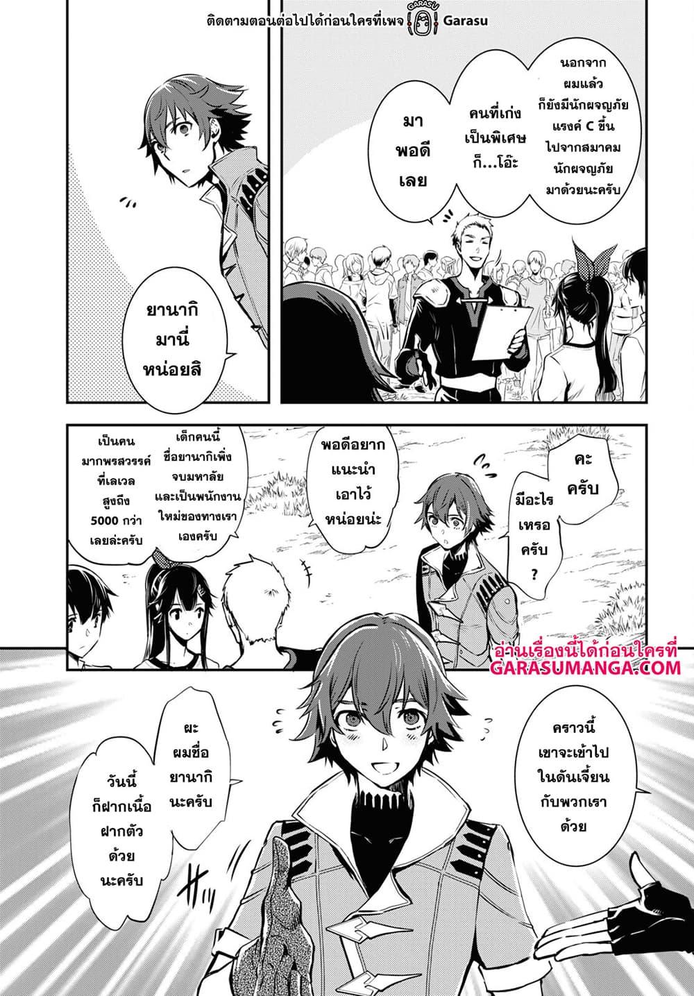 Sekai Saisoku no Level Up! Chap 18 - Next Chap 19