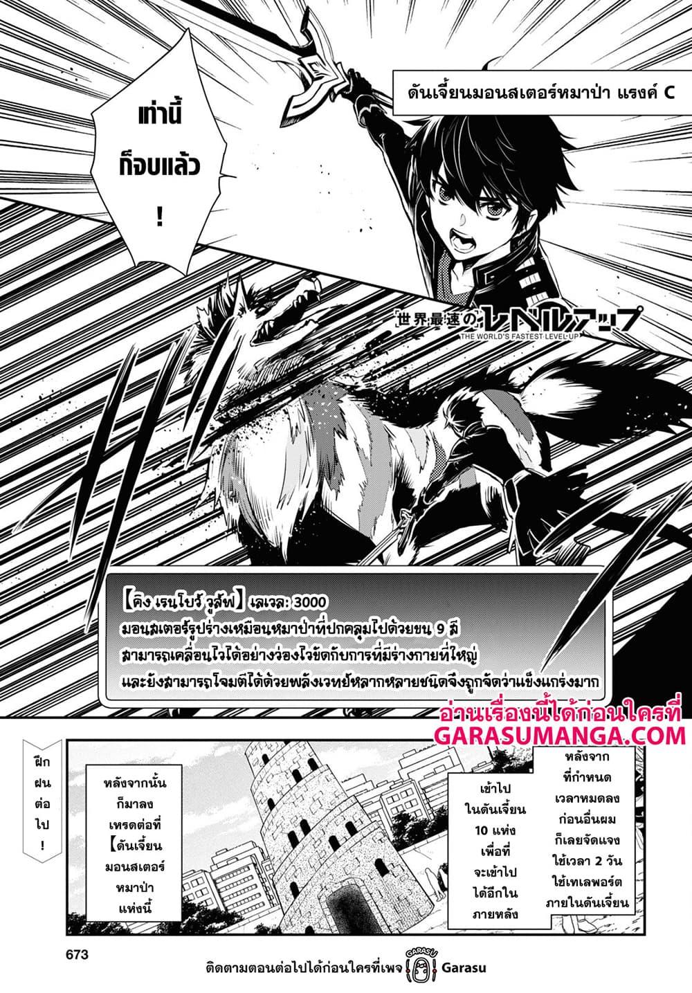 Sekai Saisoku no Level Up! Chap 18 - Next Chap 19