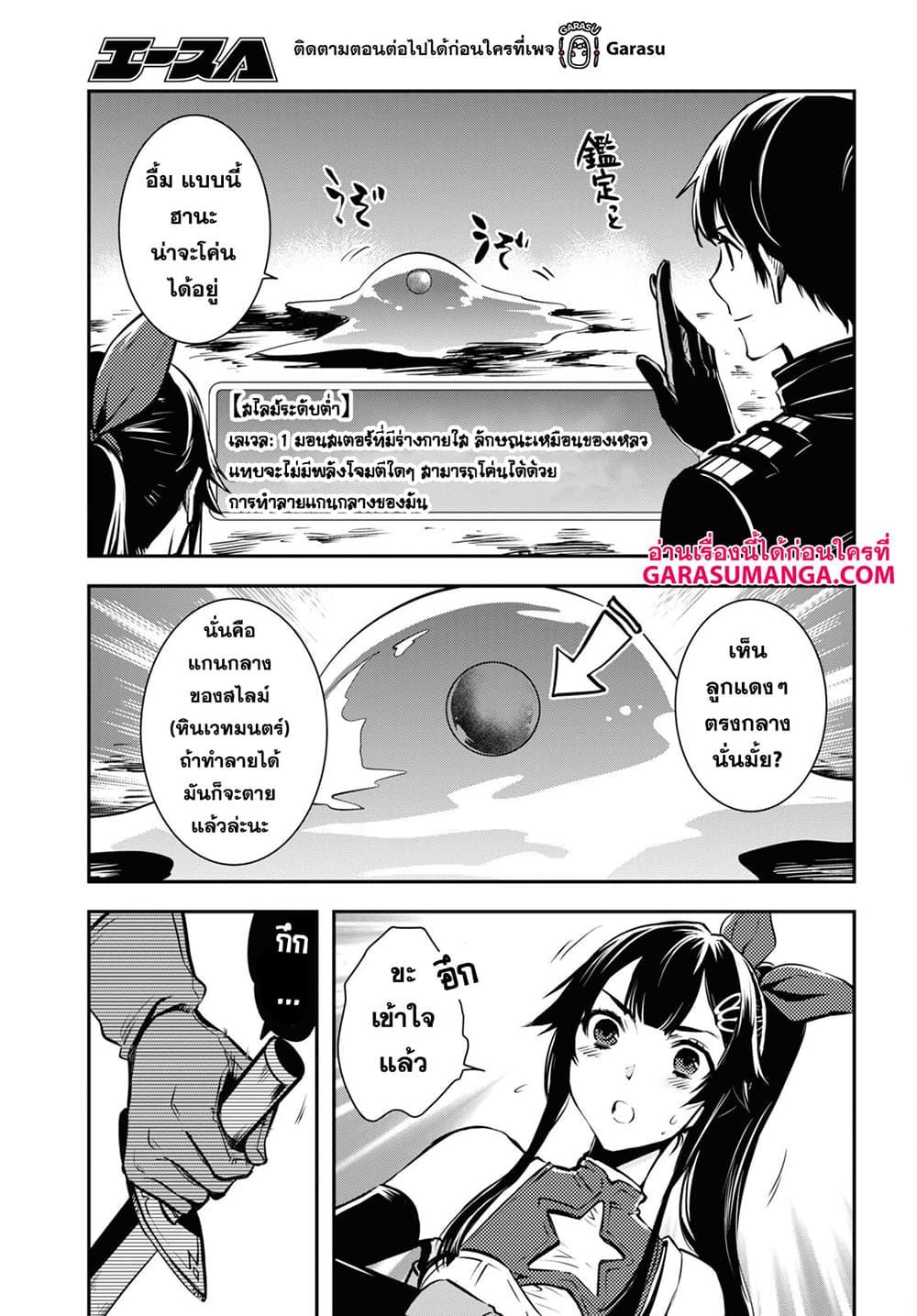 Sekai Saisoku no Level Up! Chap 18 - Next Chap 19