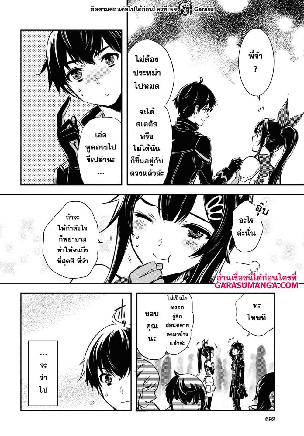 Sekai Saisoku no Level Up! Chap 18 - Next Chap 19