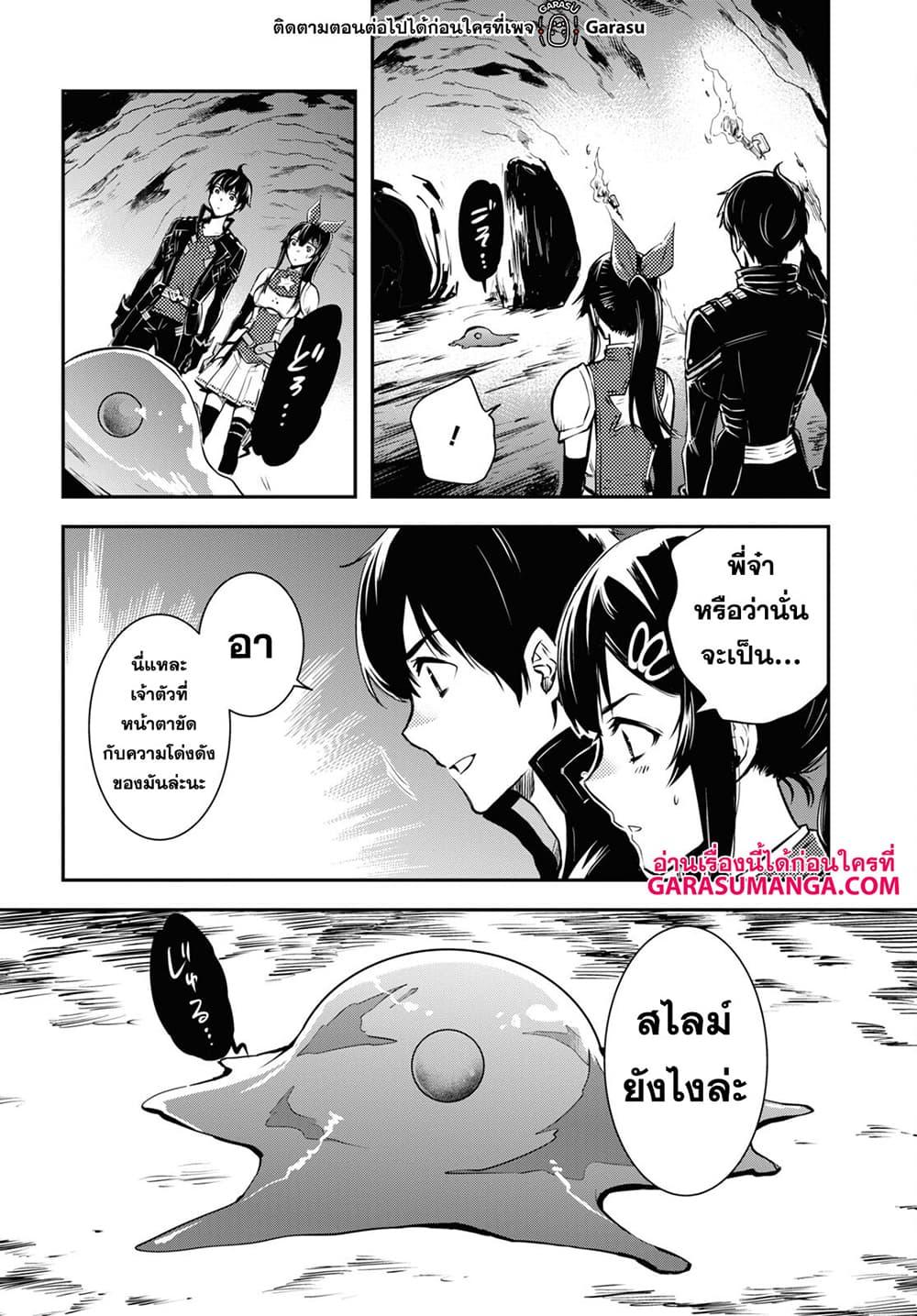 Sekai Saisoku no Level Up! Chap 18 - Next Chap 19