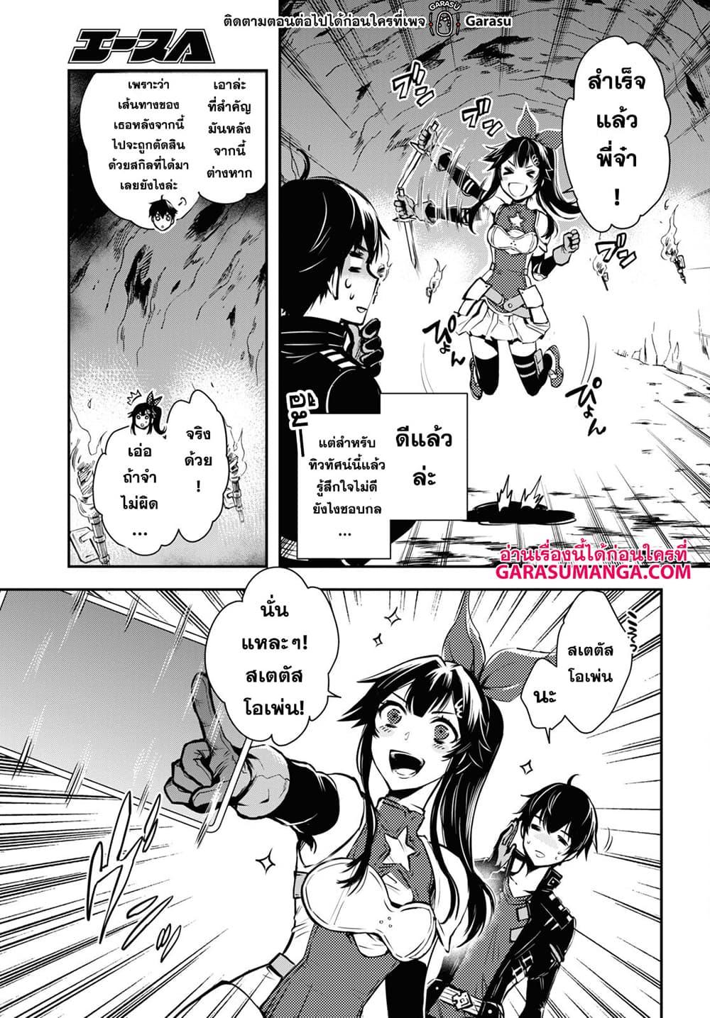 Sekai Saisoku no Level Up! Chap 18 - Next Chap 19