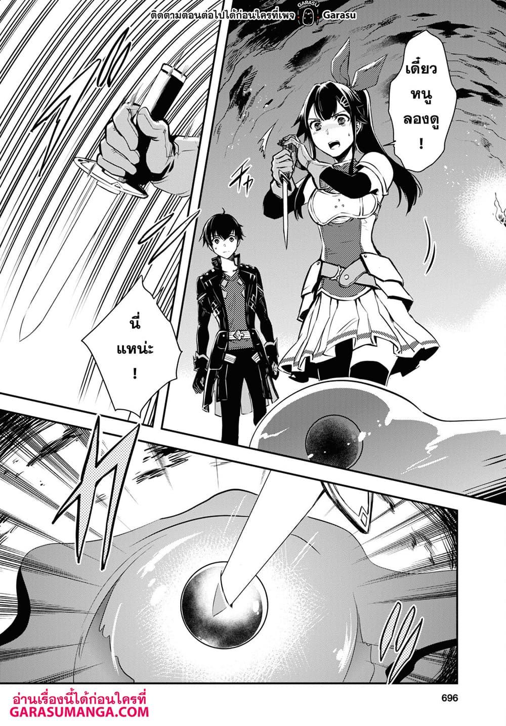 Sekai Saisoku no Level Up! Chap 18 - Next Chap 19