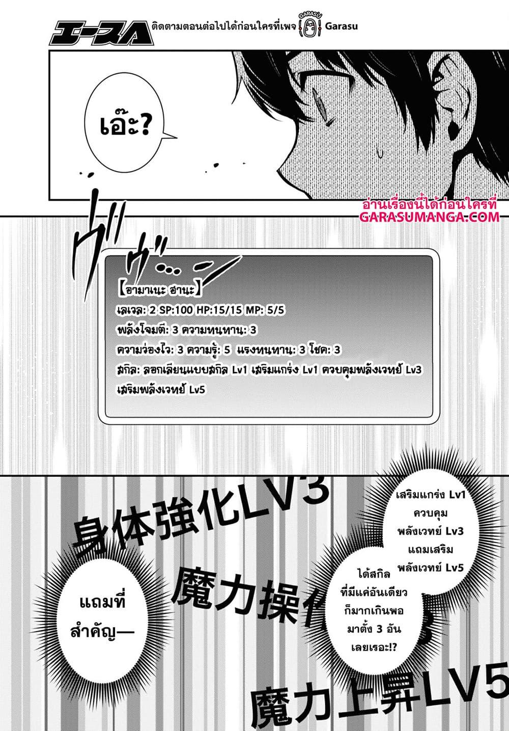 Sekai Saisoku no Level Up! Chap 18 - Next Chap 19