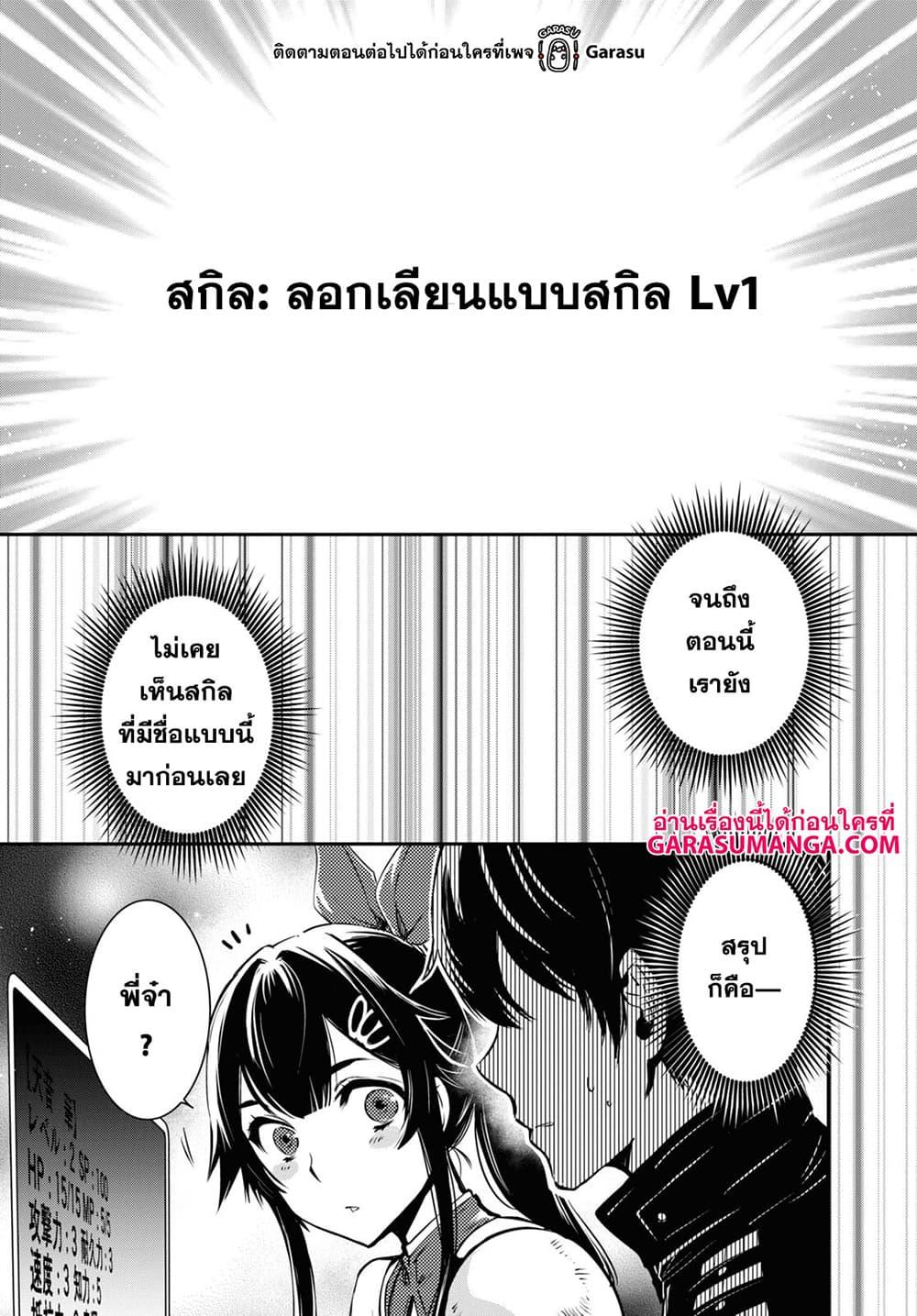 Sekai Saisoku no Level Up! Chap 18 - Next Chap 19