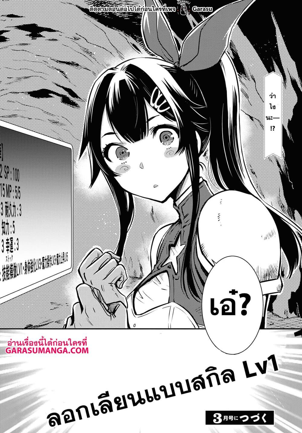 Sekai Saisoku no Level Up! Chap 18 - Next Chap 19