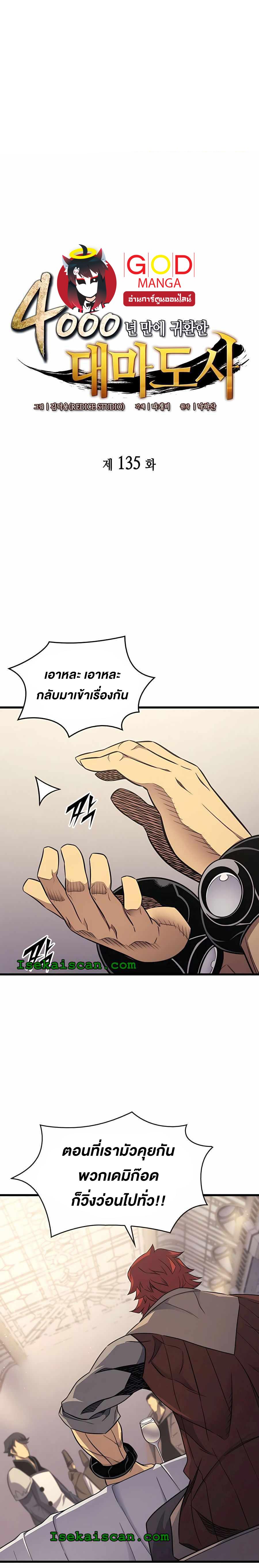 The Great Mage Returns After 4000 Years Chap 135 - Next Chap 136