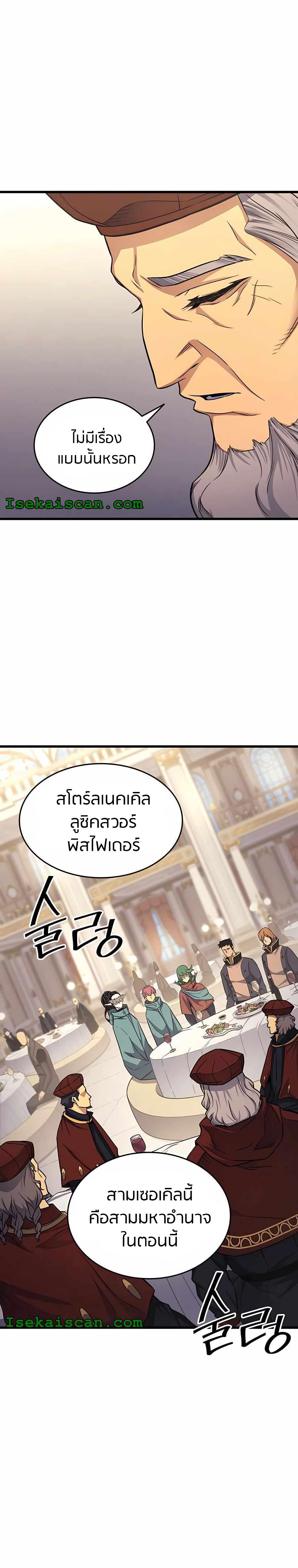 The Great Mage Returns After 4000 Years Chap 135 - Next Chap 136