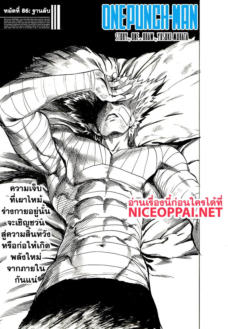 One Punch Man Chap 86 - Next Chap 87