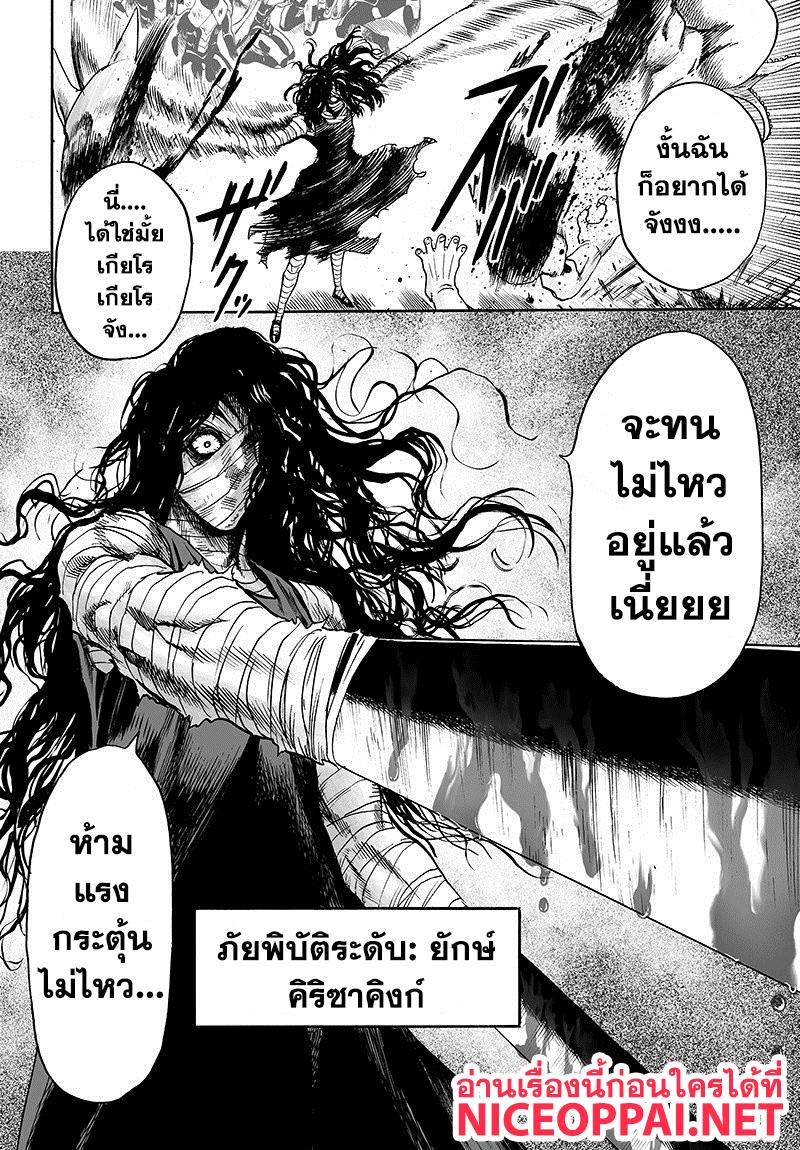 One Punch Man Chap 86 - Next Chap 87