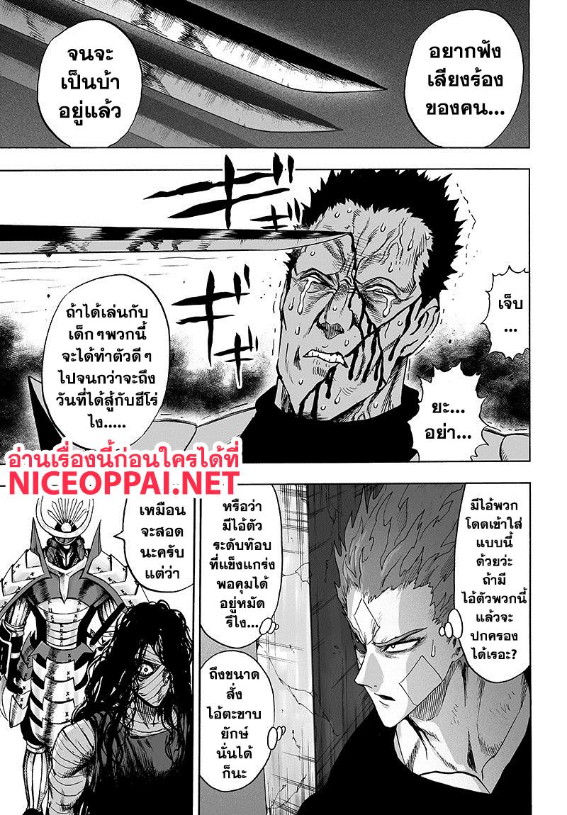 One Punch Man Chap 86 - Next Chap 87