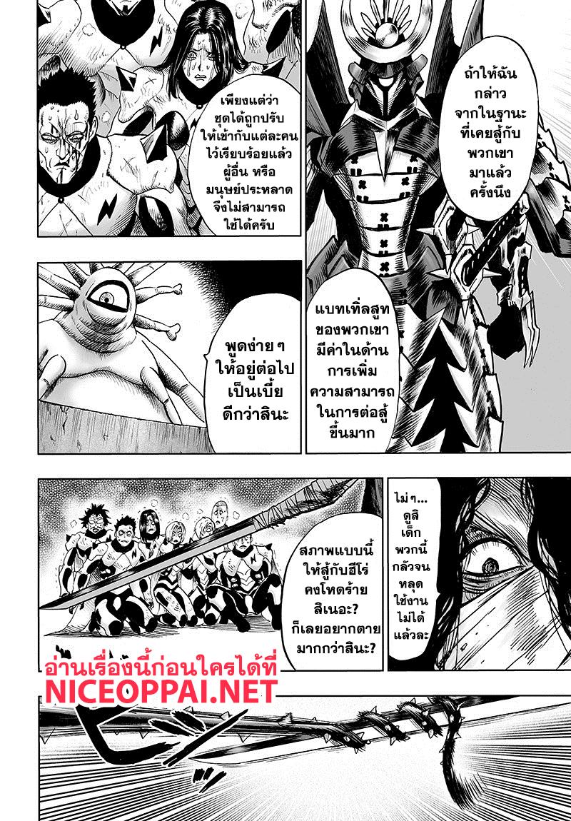 One Punch Man Chap 86 - Next Chap 87