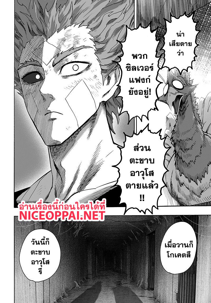 One Punch Man Chap 86 - Next Chap 87