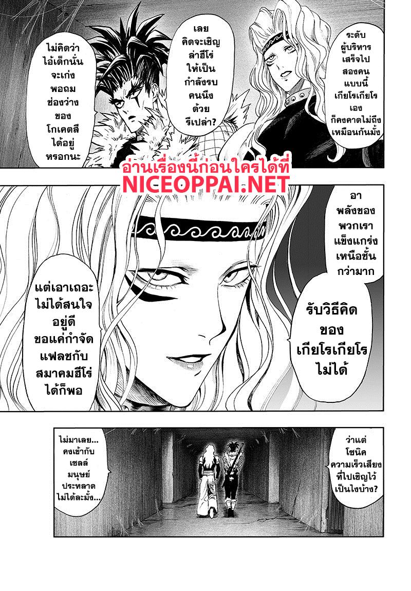One Punch Man Chap 86 - Next Chap 87