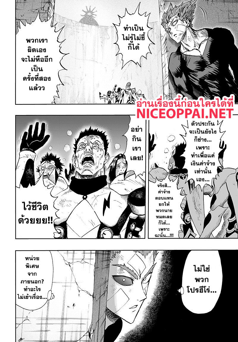 One Punch Man Chap 86 - Next Chap 87