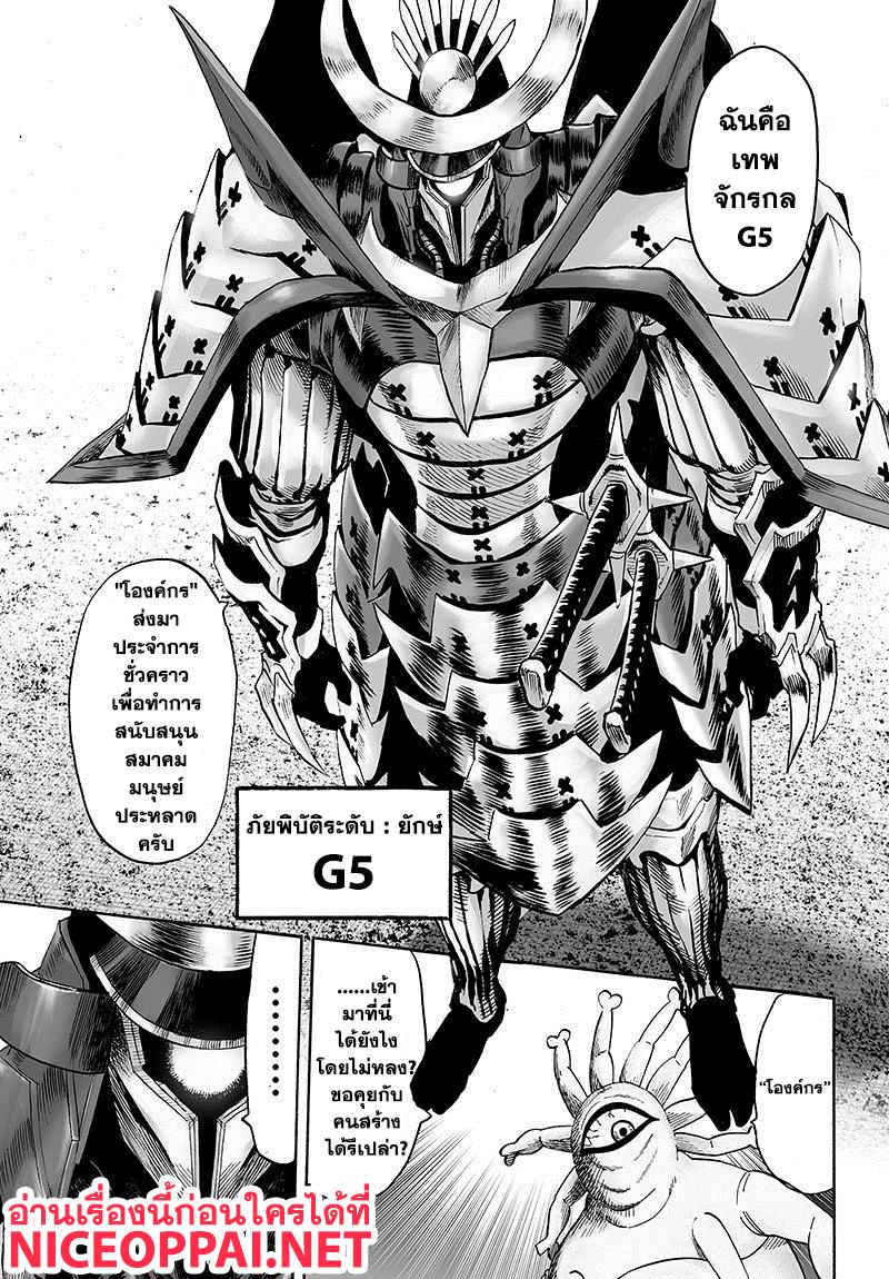 One Punch Man Chap 86 - Next Chap 87