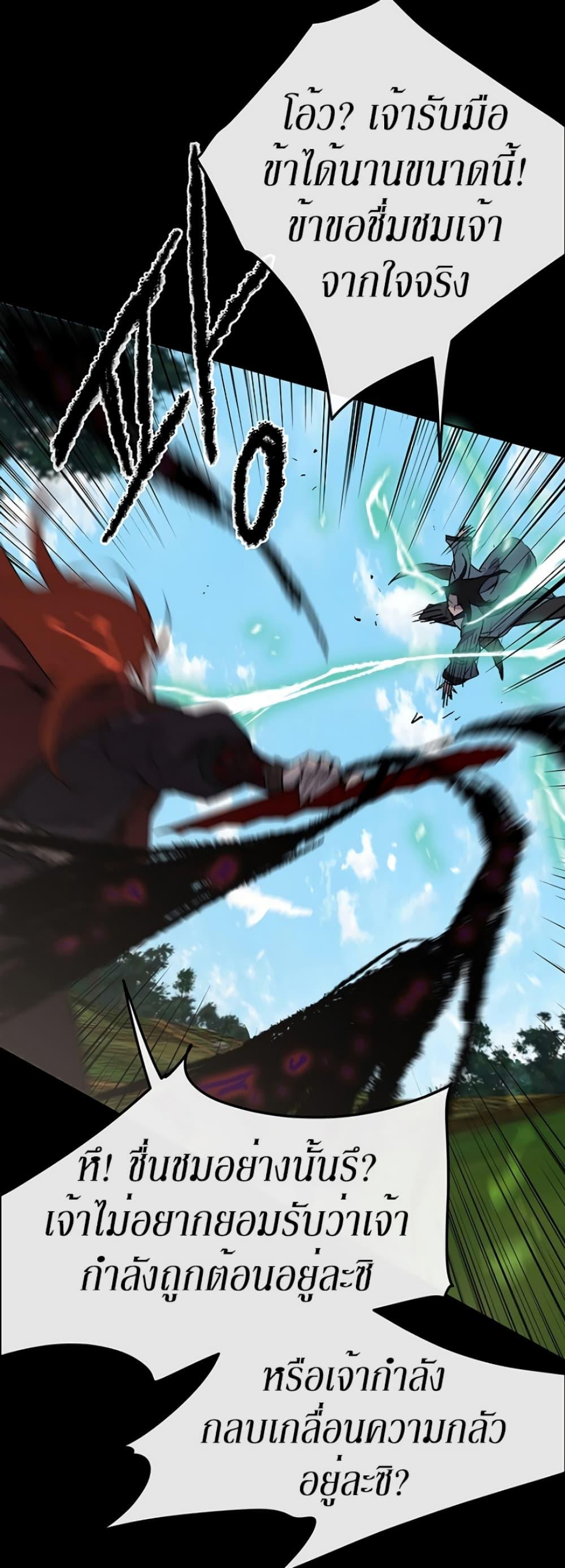 The Undefeatable Swordsman Chap 27 - Next Chap 28