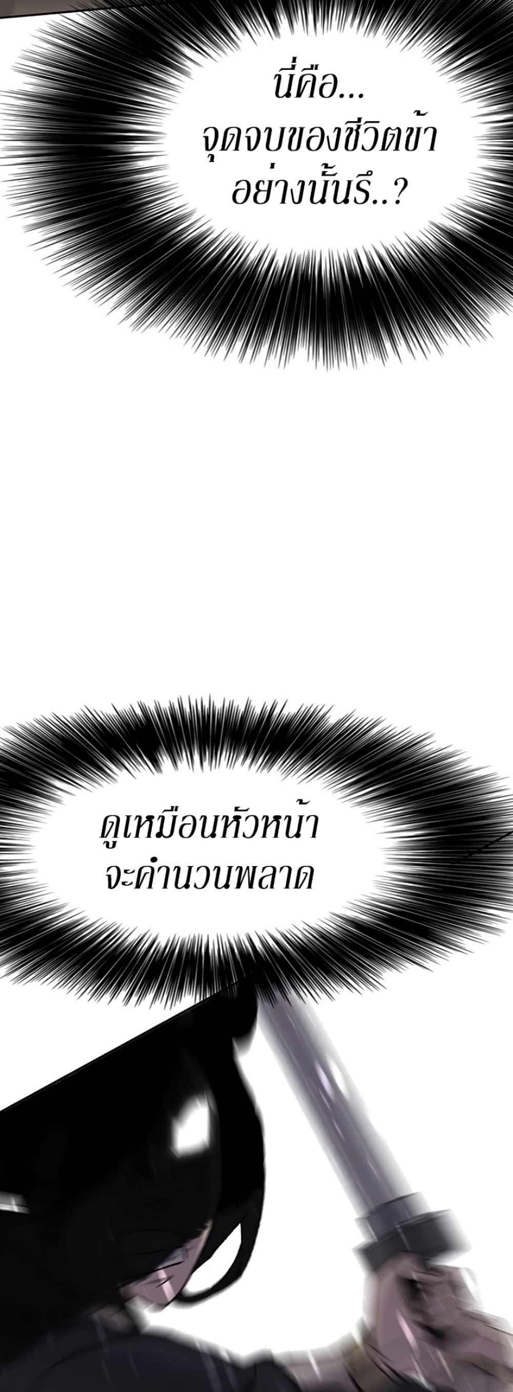 The Undefeatable Swordsman Chap 27 - Next Chap 28