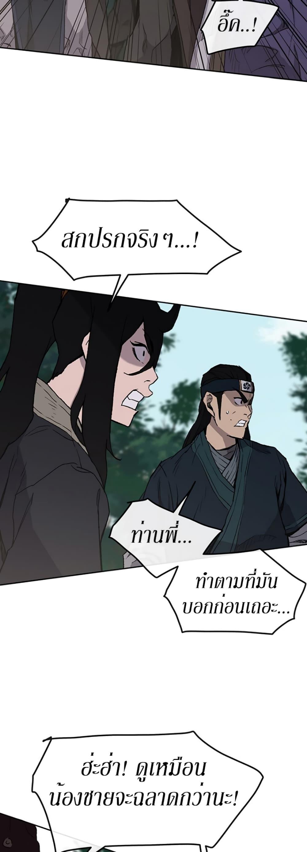 The Undefeatable Swordsman Chap 27 - Next Chap 28