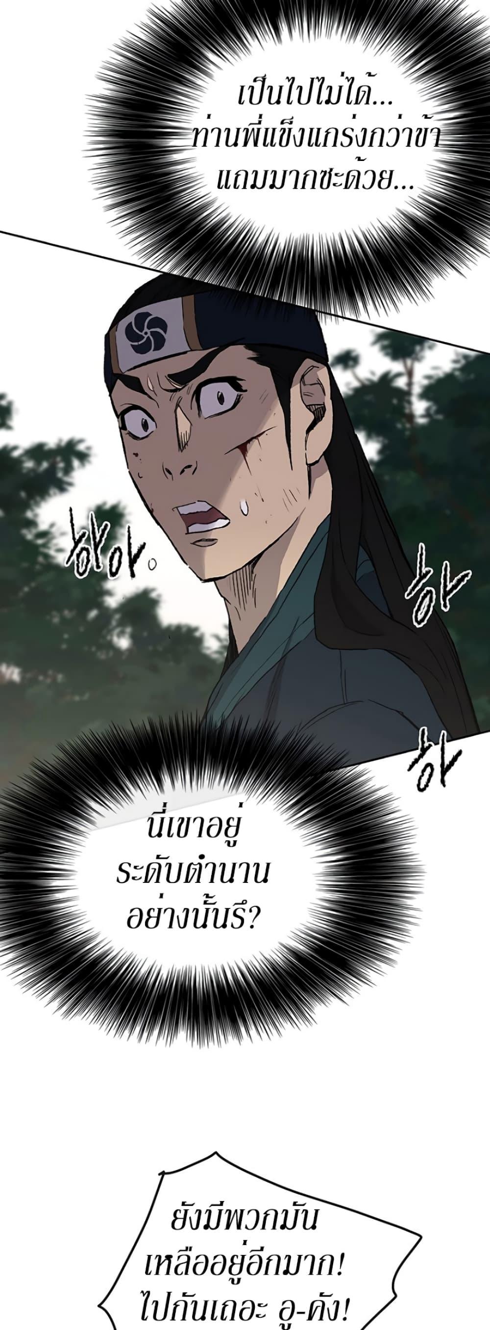 The Undefeatable Swordsman Chap 27 - Next Chap 28