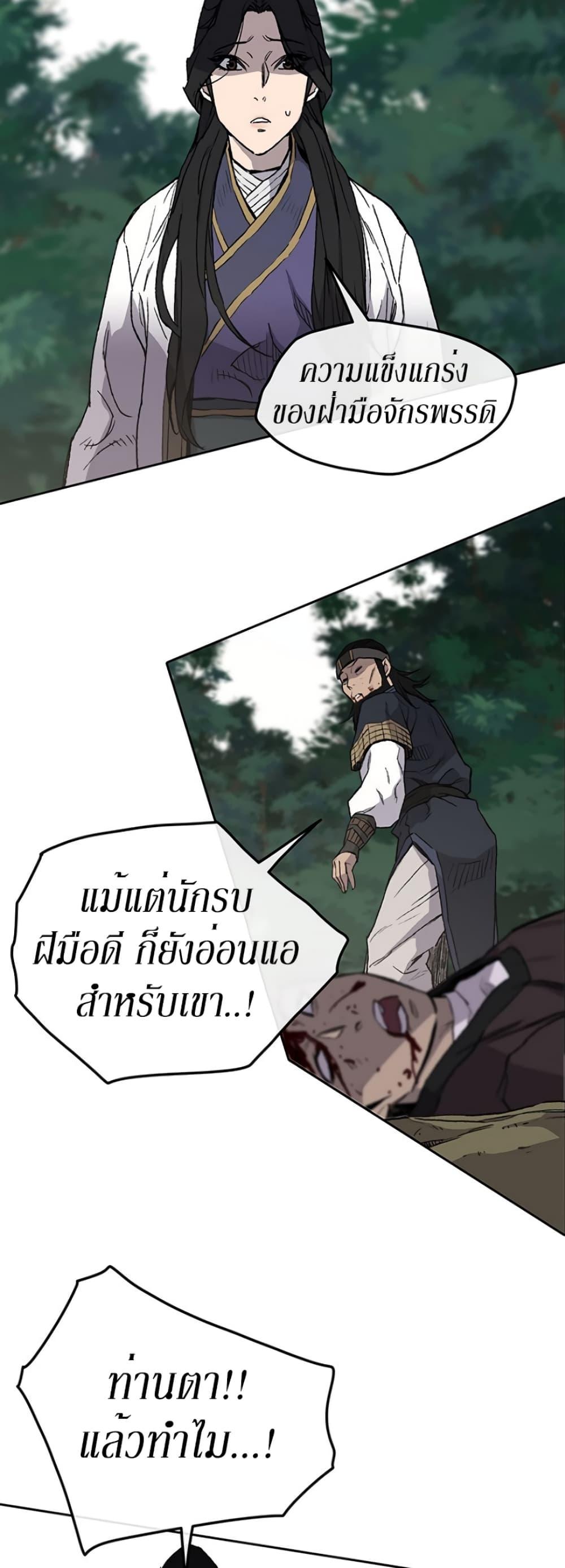 The Undefeatable Swordsman Chap 27 - Next Chap 28