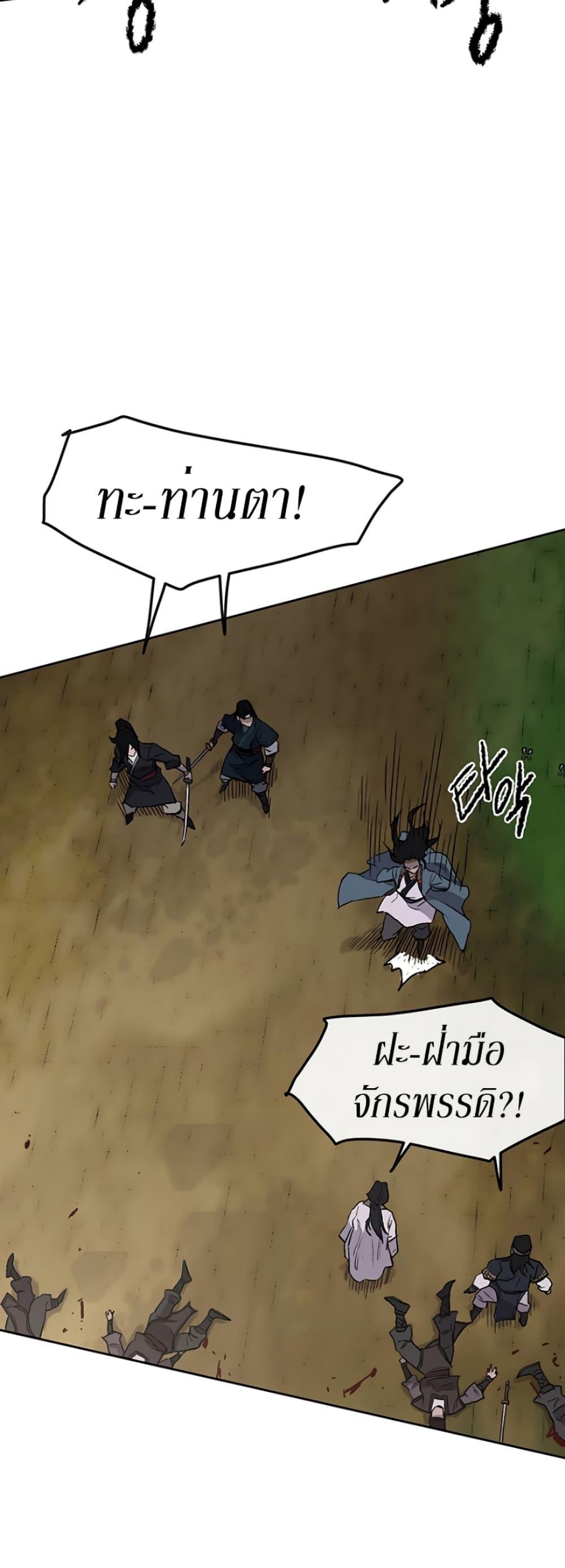 The Undefeatable Swordsman Chap 27 - Next Chap 28