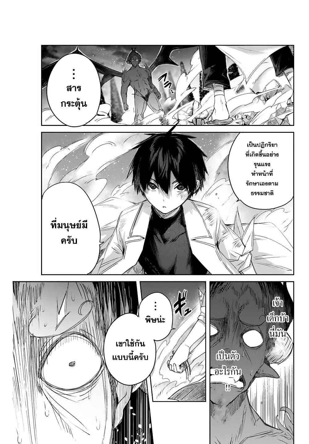 Henkyou no Yakushi, Miyako de S Rank Boukensha to naru Chap 6 - Next Chap 7