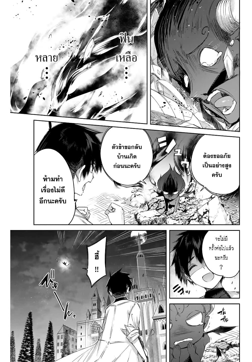 Henkyou no Yakushi, Miyako de S Rank Boukensha to naru Chap 6 - Next Chap 7