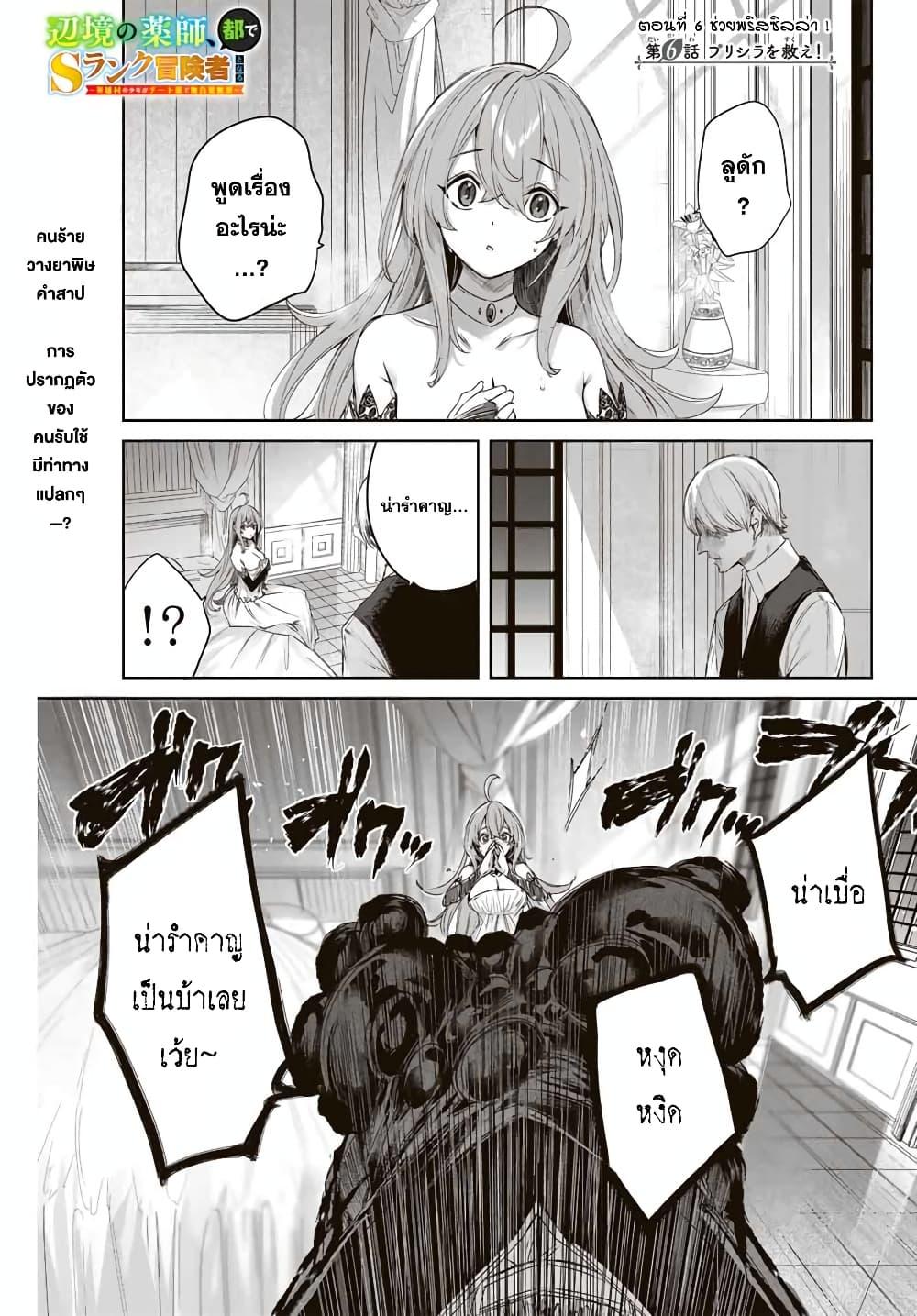 Henkyou no Yakushi, Miyako de S Rank Boukensha to naru Chap 6 - Next Chap 7