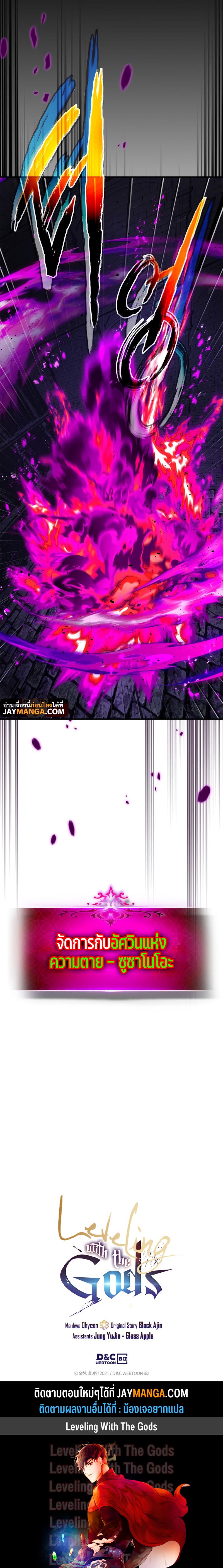 Leveling With the Gods Chap 76 - Next Chap 77