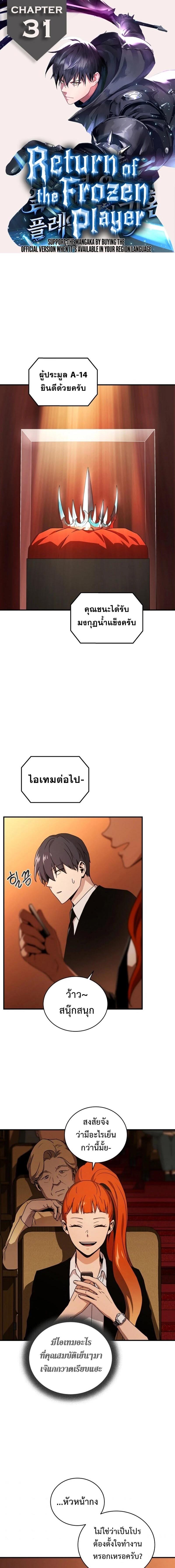 Return of the Frozen Player Chap 31 - Next Chap 32